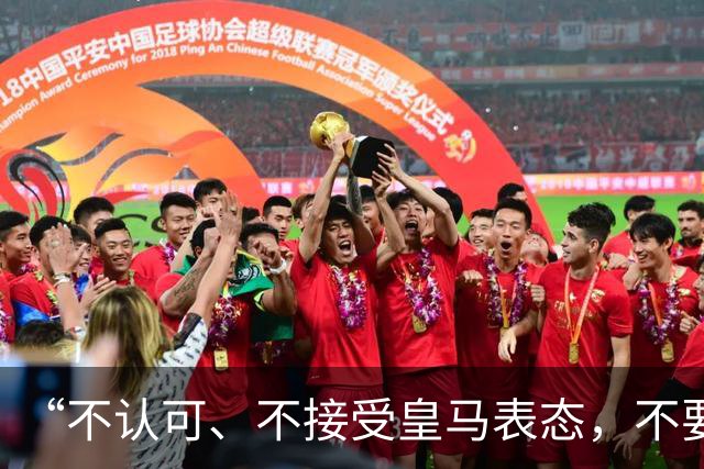 “不认可、不接受皇马表态，不要一厢情愿做白日梦”
