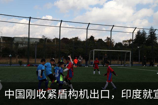 中国刚收紧盾构机出口，印度就宣布：“我们也能造了”