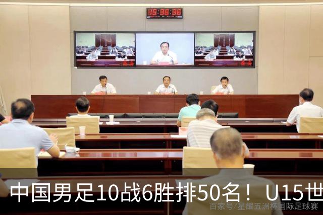 中国男足10战6胜排50名！U15世界杯闭幕：西班牙夺冠 189队参加