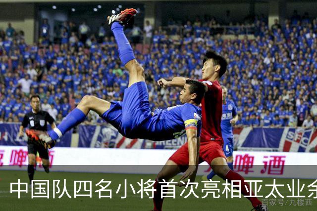 中国队四名小将首次亮相亚太业余高尔夫球锦标赛