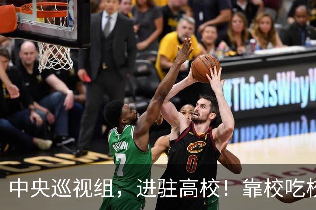 中央巡视组，进驻高校！靠校吃校绝不容忍，教育事业才是国运所在