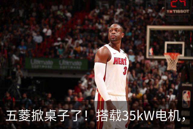 五菱掀桌子了！搭载35kW电机，配备17.65kWh电池，支持220km续航