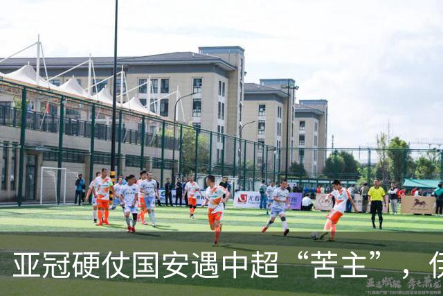 亚冠硬仗国安遇中超“苦主”，伊朗裁判+新加坡VAR，能否取3连胜