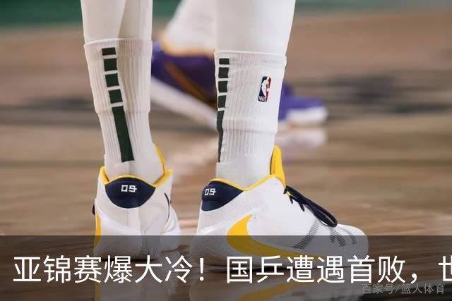 亚锦赛爆大冷！国乒遭遇首败，世界冠军0-3惨败，张本智剃光头