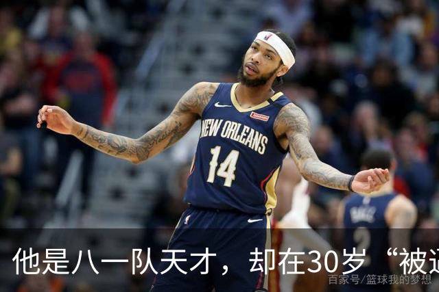 他是八一队天才，却在30岁“被逼”退役，如今已是国内知名解说