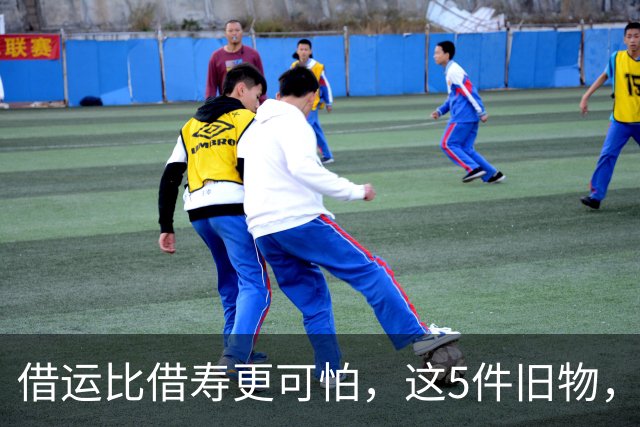 借运比借寿更可怕，这5件旧物，谁送也别轻易收下