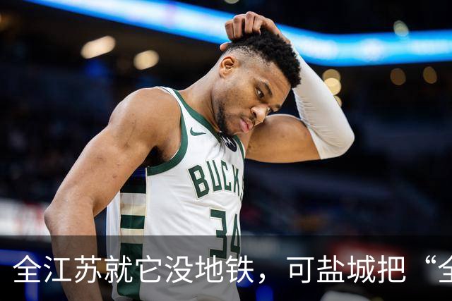 全江苏就它没地铁，可盐城把“全国第一辆假地铁“开上了路