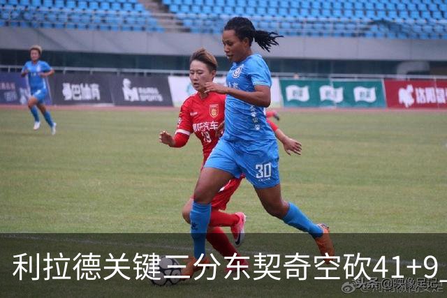 利拉德关键三分东契奇空砍41+9 开拓者送湖人赛季首败