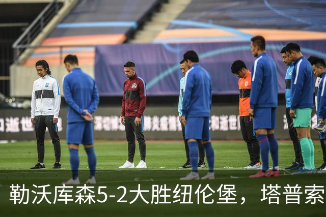 勒沃库森5-2大胜纽伦堡，塔普索巴梅开二度，希克点射