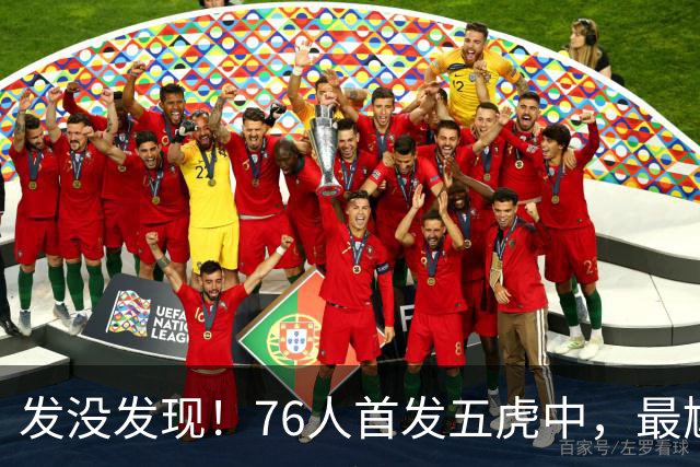 发没发现！76人首发五虎中，最尴尬的就是詹姆斯