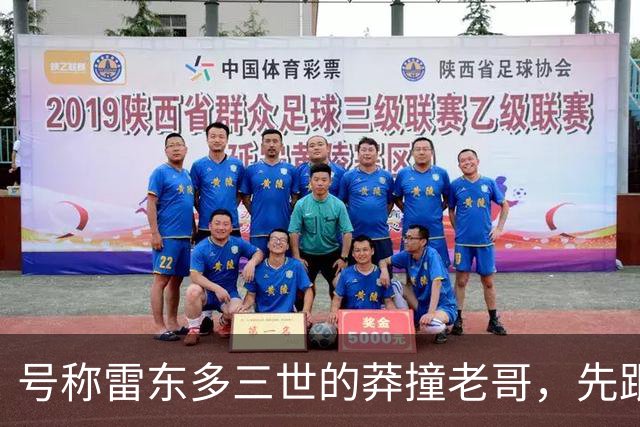 号称雷东多三世的莽撞老哥，先跟马竞不欢而散，后在国米水土不服