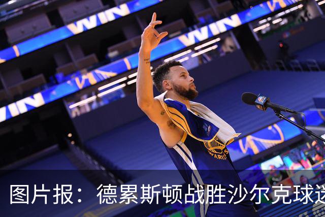 图片报：德累斯顿战胜沙尔克球迷放焰火，德国杯奖金91.3万欧