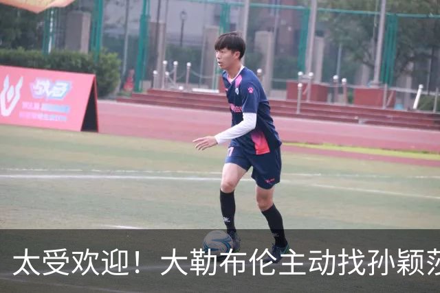 太受欢迎！大勒布伦主动找孙颖莎对练，之后还在社交媒体发文说：能和世界上最好的选手一起对练，学到的东西，比我自己练三天还要多