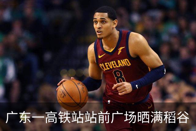 广东一高铁站站前广场晒满稻谷“治愈风”拉满，当地回应：不影响运行即可晾晒
