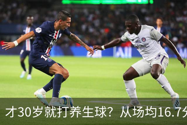 才30岁就打养生球？从场均16.7分到场均6分，“CBA饼皇”拿了大合同就开始摆烂