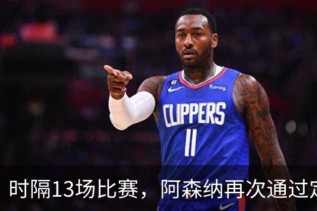 时隔13场比赛，阿森纳再次通过定位球破门