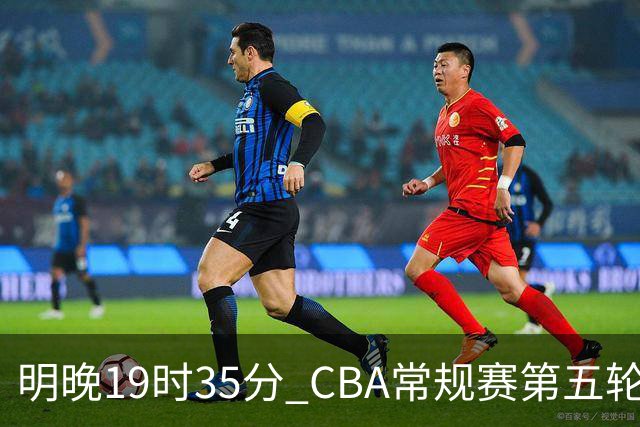 明晚19时35分 CBA常规赛第五轮 辽宁本钢客场挑战浙江浙商证券