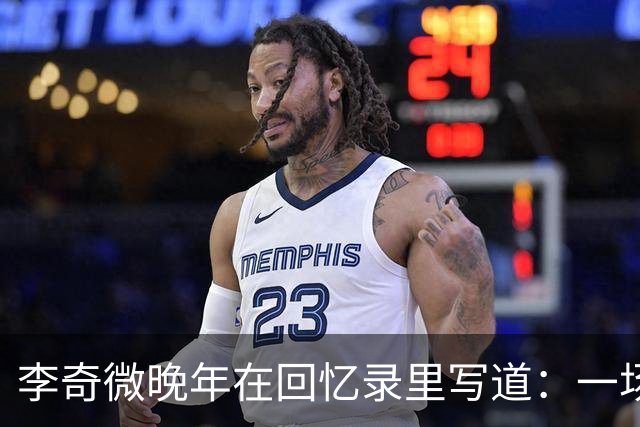 李奇微晚年在回忆录里写道：一场朝鲜战争，打出了三个超级大国