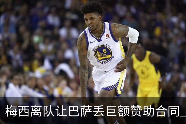 梅西离队让巴萨丢巨额赞助合同 赞助商已流失11家