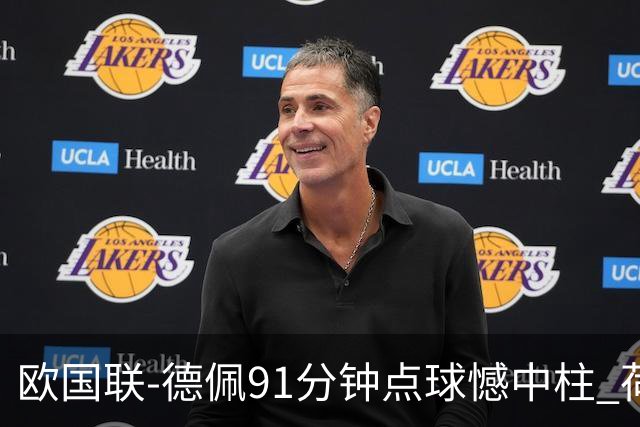 欧国联-德佩91分钟点球憾中柱 荷兰2球落后2-2平