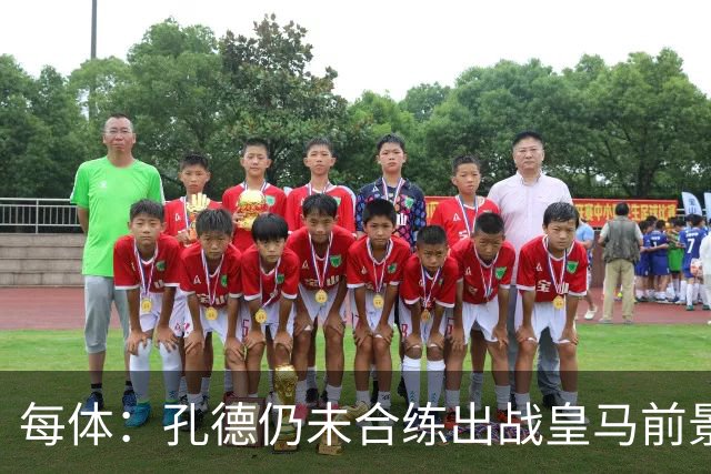每体：孔德仍未合练出战皇马前景严重存疑，巴萨不会冒险让他上场