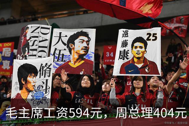 毛主席工资594元，周总理404元，为何宋庆龄的工资却比他们都高？