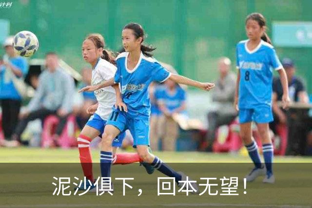 泥沙俱下，回本无望！