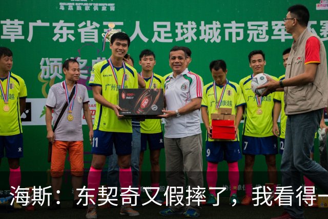 海斯：东契奇又假摔了，我看得一清二楚！