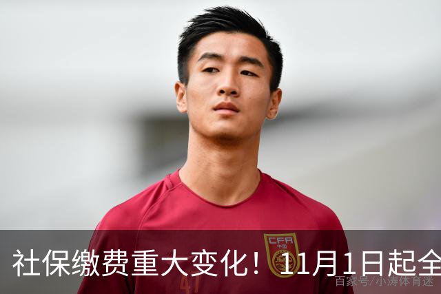 社保缴费重大变化！11月1日起全面执行