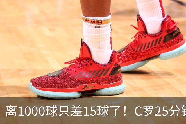离1000球只差15球了！C罗25分钟戴帽：2年半的等待 评分9.2当选MVP