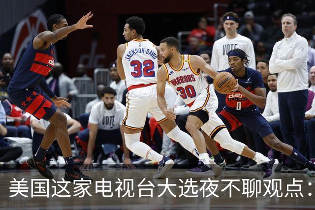 美国这家电视台大选夜不聊观点：只放数据，像看球赛直播
