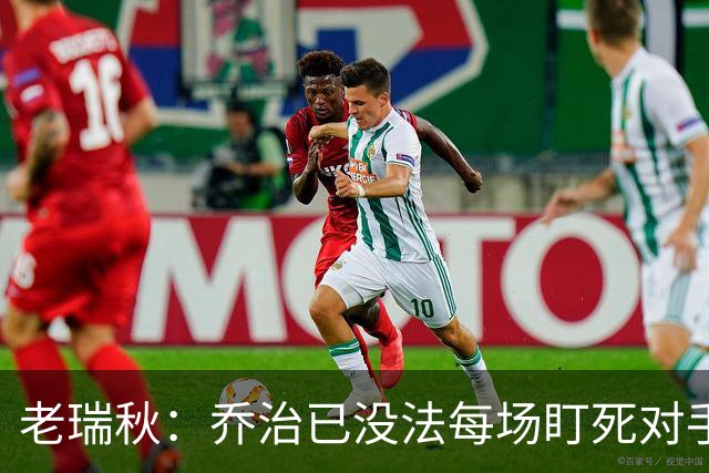老瑞秋：乔治已没法每场盯死对手头号得分手