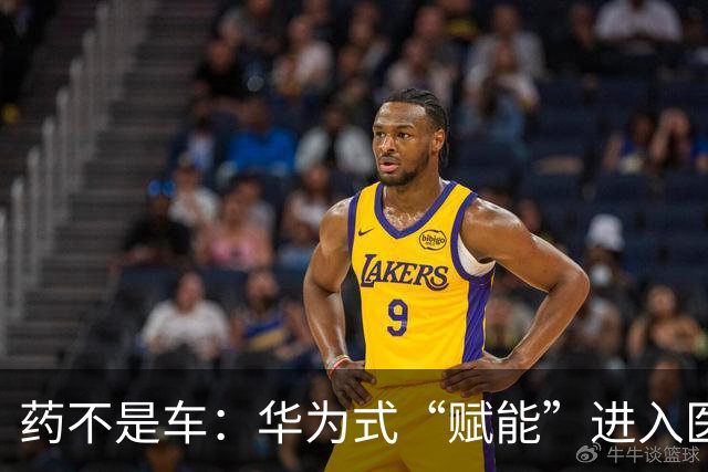 药不是车：华为式“赋能”进入医药，边界在哪？