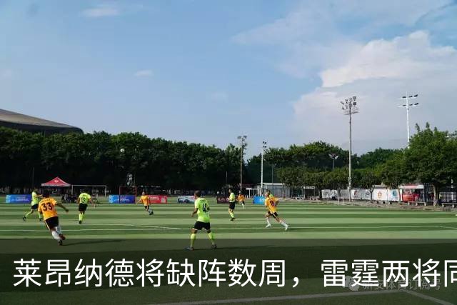莱昂纳德将缺阵数周，雷霆两将同日进入伤病名单