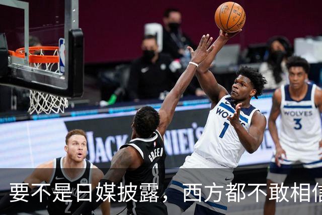 要不是日媒披露，西方都不敢相信，如今的中国居然强大到这般地步