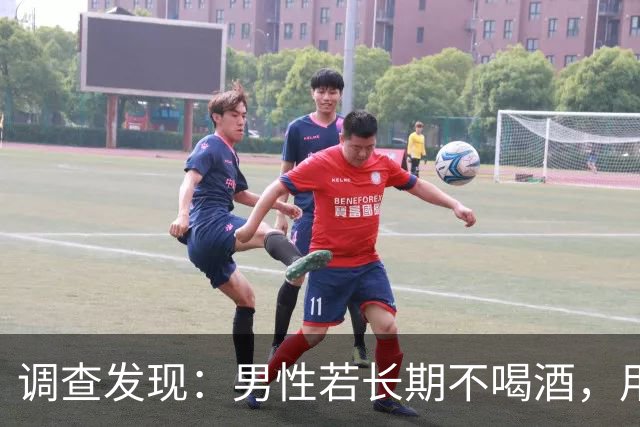 调查发现：男性若长期不喝酒，用不了半年，身体或出现这6个改变