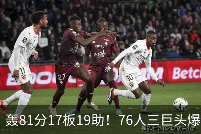 轰81分17板19助！76人三巨头爆发，恩比德大三双，老詹真的来对了