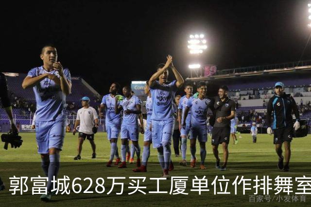 郭富城628万买工厦单位作排舞室，在张智霖隔壁，价格便宜了近4成