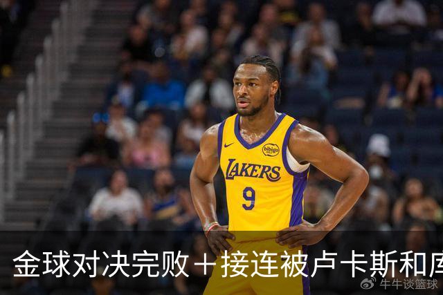 金球对决完败＋接连被卢卡斯和库库冻结！巴萨10号只配虐菜？