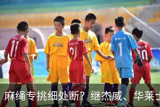 麻绳专挑细处断？继杰威、华莱士之后，雷霆再伤一核心，开拓者也传来不利消息：莫兰特腿筋受伤