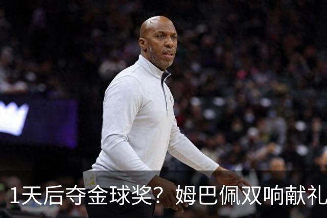 1天后夺金球奖？姆巴佩双响献礼！绝杀巴萨+达成皇马生涯百球里程碑