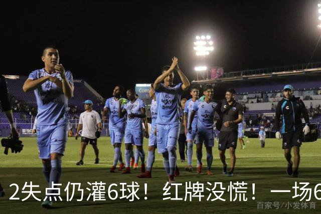2失点仍灌6球！红牌没慌！一场6-2，把0净投入拉齐奥从笑话踢成意甲第一，9轮不败，新夺冠热门诞生！国米痛失榜首