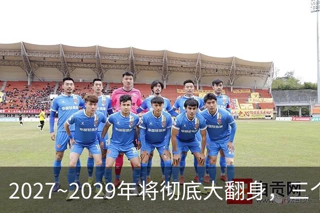 2027~2029年将彻底大翻身，三个生肖好运不断，事业财运一起起飞