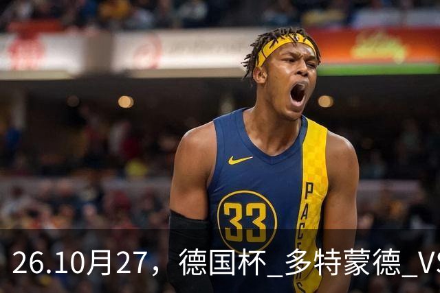 26.10月27，德国杯 多特蒙德 VS 云达不来梅 赛事分析