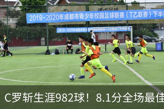 C罗斩生涯982球！8.1分全场最佳，沙特联看台引争议：一大片空位